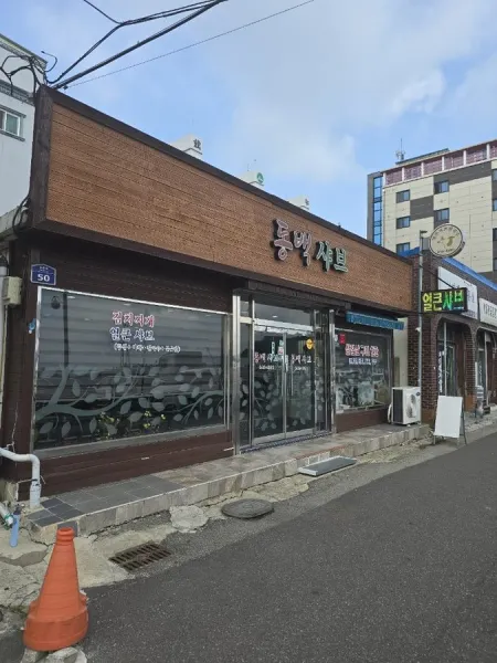 Dongbaek Kalguksu