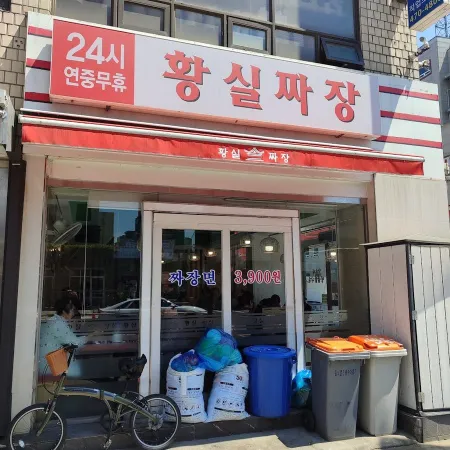 황실짜장 광진교4호점