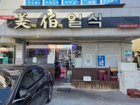 미백일식다찌