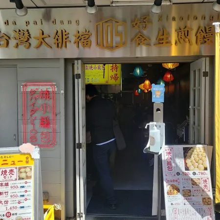 ダパイダン105 福岡天神店