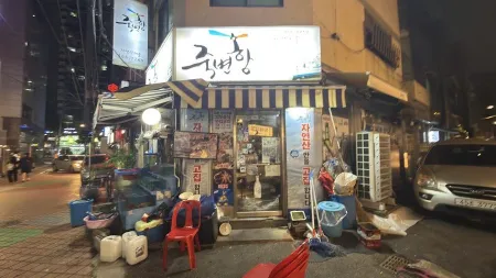 Jukbyeonhang Haemul Pocha