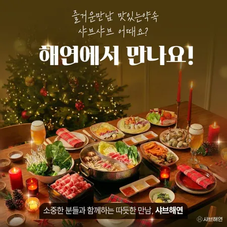 Shabu Haeyeon Gwangan Branch