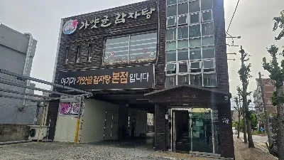 Gayatgol Gamjatang Main Branch