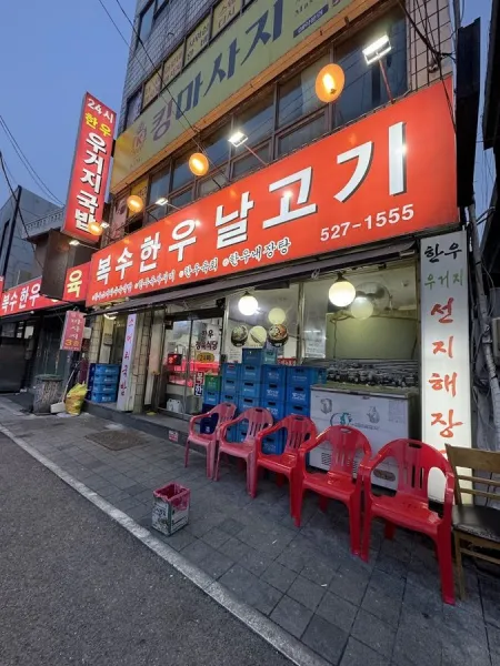 Boksu Hanwoo Nalgaeogi