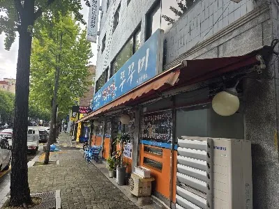 꾸이꾸이 돼지촌 쭈꾸미