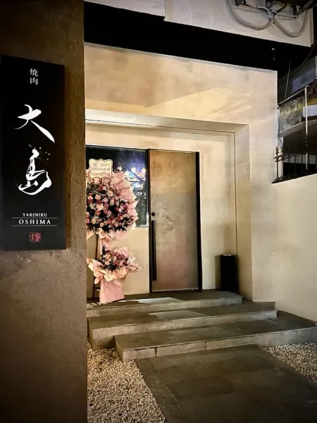 Oshima Yakiniku