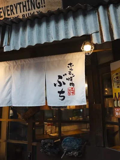 Charcoal Yakiniku Buchi Hakatadaimyo