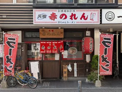 Ganso Akanoren Setchan Ramen Tenjin