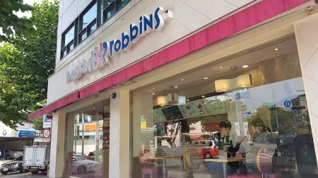배스킨라빈스 영등포구청