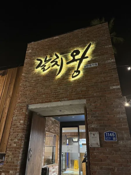 Galchiwang
