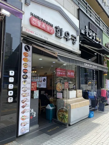 한우궁