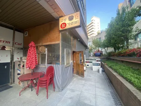 맥반석조개구이