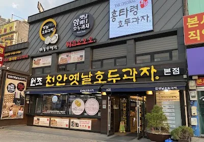 Cheonan Yetnal Hodugwaja