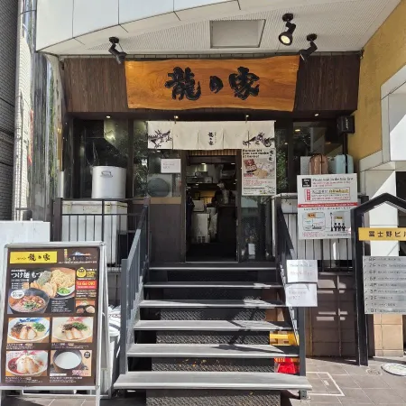 ラーメン龍の家 新宿小滝橋通り店