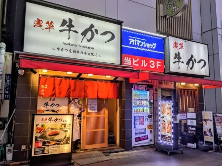 淺草炸牛排