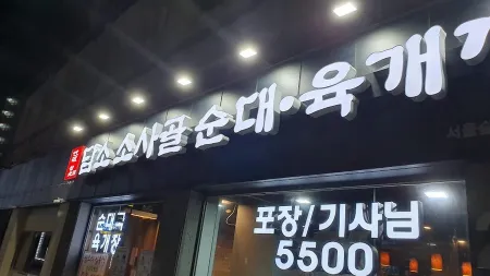 Damso Sagol Sundae Seoul Forest Branch
