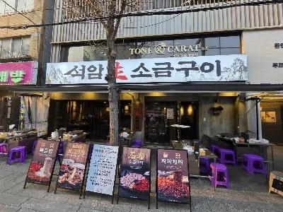 Seokam Saeng Sogeum Gui Jongno Ikseon Branch