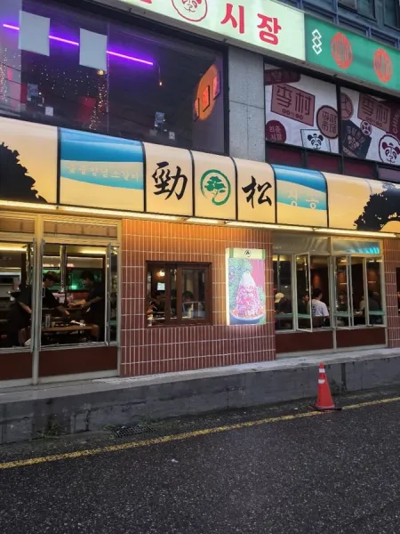 Gyeongsong