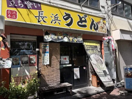 Nagahama Udon Main Store