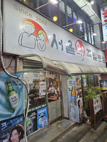Seoul Wang Jokbal Bossam