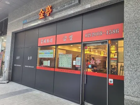 Geumjeong