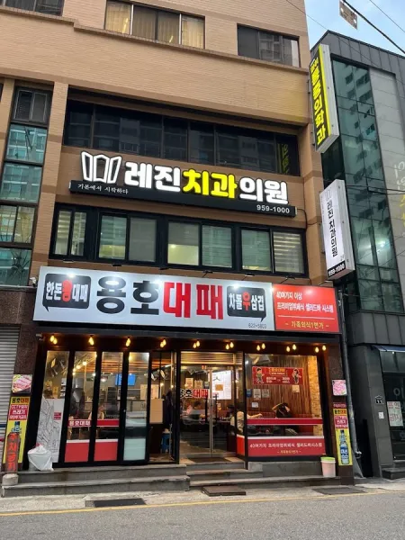 Seungseung Samgyeop Yongho Metro Branch