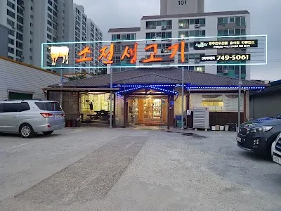 Sojeon Saenggogi