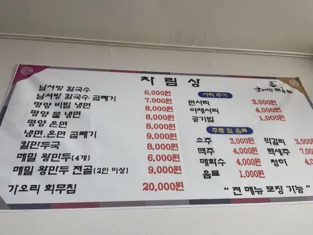 Namseobang Myeonok