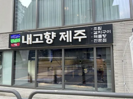 Gohyang Jeju