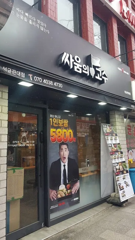 Ssakoseu