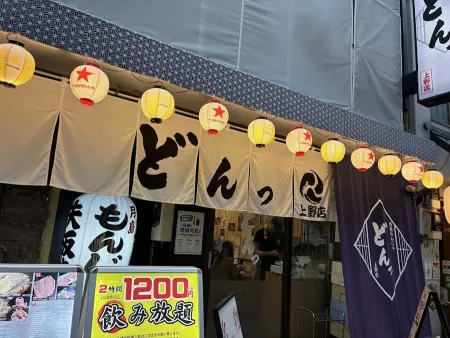 月島もんじゃ どんっ 上野店