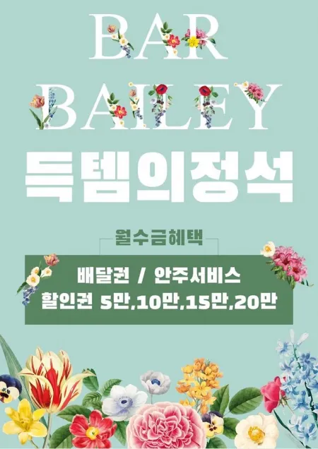 BAR BAILEY バーベイリー