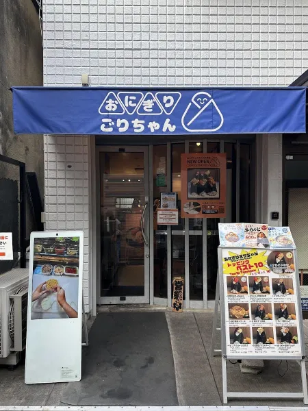 Onigiri Gorichan Tenjin
