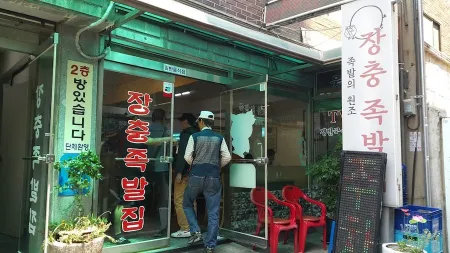 Jangchung Jokbal Jip