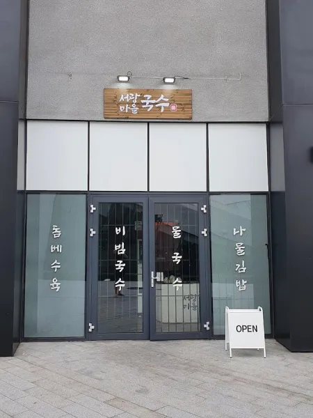 Seogwang Maeul Guksu