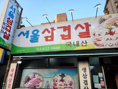 Seoul Samgyeopsal