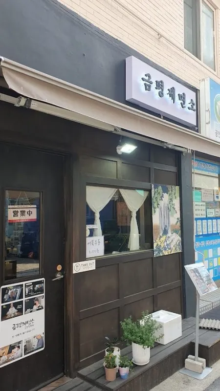Geumpyeong Jemyeonso