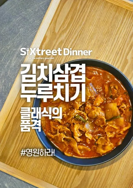 SiXtreet 식스트릿