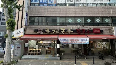 미사리밀빛 초계국수 칼국수