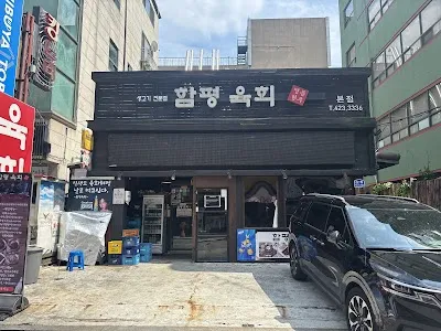 Hampyeong Yukhoe