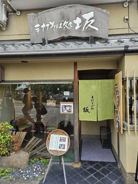 수타 소바 처자카