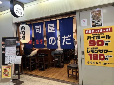 Sushi-ya Noda Osaka Ekimae Daisan Bldg. Ten