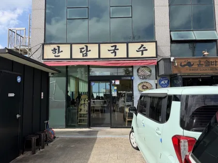한담국수
