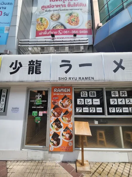 Sho ryu ramen - Century The Movie Plaza Victory Monument