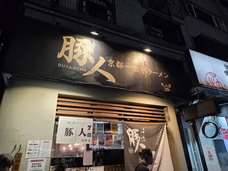 Butanchu Ramen Taipei