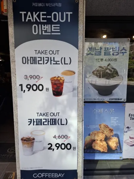 커피베이부산사직점