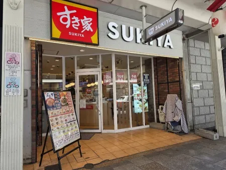 すき家 四条店