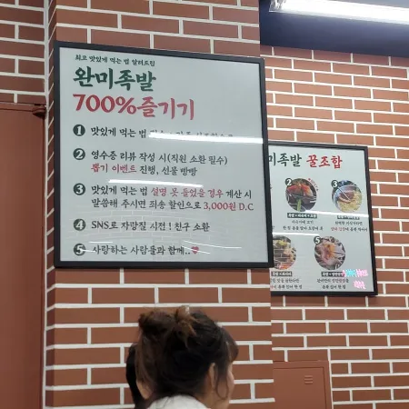 Wanmi Jokbal Chuncheon Myeongdong Branch