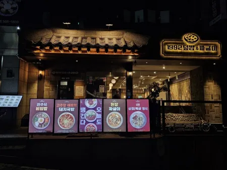 1992덮밥&짜글이 강남점