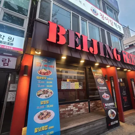 Beijing 798